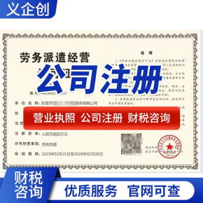 常平本地代辦營(yíng)業(yè)執(zhí)照與代理記賬服務(wù)指南
