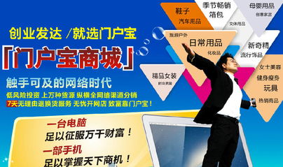 代理門戶寶商城 前景無(wú)限，代理代辦新機(jī)遇